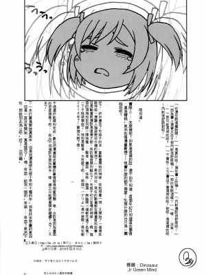 [エス書店 (さんい)] GREEN MIND (フレームアームズ・ガール)[配菜機翻漢化組]_023