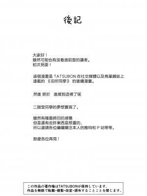 [TATSUBON’S HOUSE] 田所さん エッチ編[漢化工房BOKI組]__052