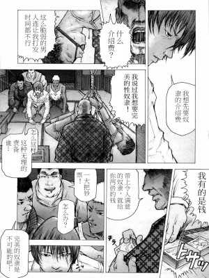 [櫂まこと] トレーニング・ドッグ [不死鸟个人汉化]_007
