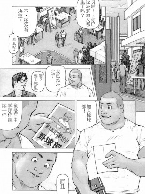 [櫂まこと] トレーニング・ドッグ [不死鸟个人汉化]_009