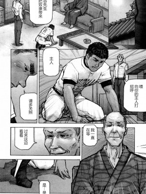 [櫂まこと] トレーニング・ドッグ [不死鸟个人汉化]_078