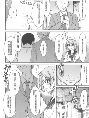 [エス書店 (さんい)] 木々は春。 (アイドルマスター シンデレラガールズ)[配菜機翻漢化組]_005