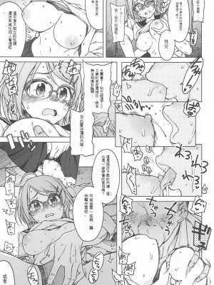 [エス書店 (さんい)] 木々は春。 (アイドルマスター シンデレラガールズ)[配菜機翻漢化組]_008