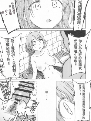[エス書店 (さんい)] 木々は春。 (アイドルマスター シンデレラガールズ)[配菜機翻漢化組]_028