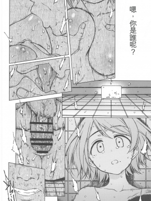 [エス書店 (さんい)] 木々は春。 (アイドルマスター シンデレラガールズ)[配菜機翻漢化組]_029