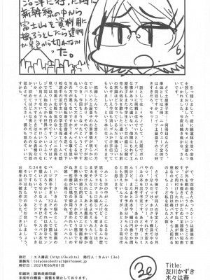 [エス書店 (さんい)] 木々は春。 (アイドルマスター シンデレラガールズ)[配菜機翻漢化組]_039
