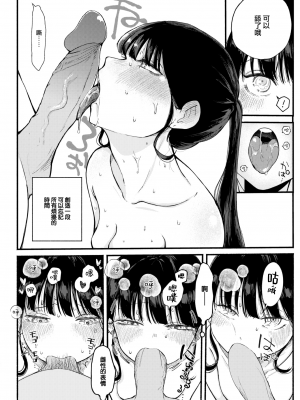 [Hiramaru Akira] 人の気も知らないで (COMIC 快楽天 2024年2月号) [大鸟可不敢乱转汉化] [無修正] [DL版]_06