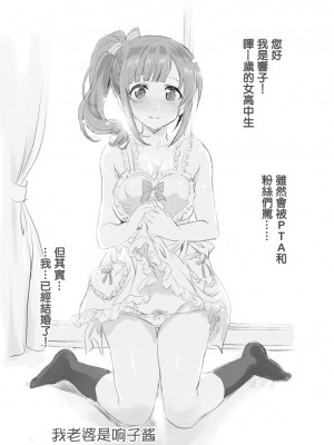 [ねこバス停 (しゃあ)] おくさまは響子ちゃん2 (アイドルマスター シンデレラガールズ)｜我老婆是响子酱2 [中国翻訳] [DL版]_03