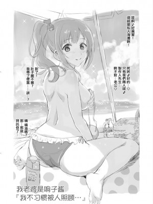 [ねこバス停 (しゃあ)] おくさまは響子ちゃん2 (アイドルマスター シンデレラガールズ)｜我老婆是响子酱2 [中国翻訳] [DL版]_10