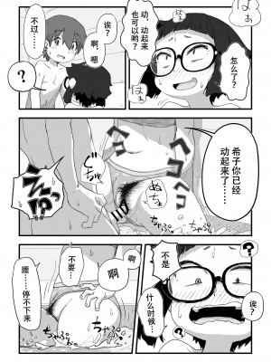 [かめきりん] 僕は漫研専属ヌードモデル3 水着SEX編｜我是漫研専属裸体模特 3 泳装SEX篇 [花咲个人汉化]_071