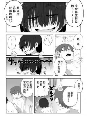 [かめきりん] 僕は漫研専属ヌードモデル3 水着SEX編｜我是漫研専属裸体模特 3 泳装SEX篇 [花咲个人汉化]_089