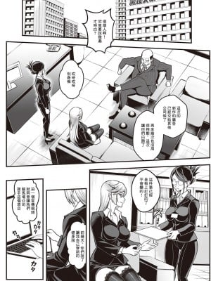 [いたちょう] セックスで解決♡色仕掛け株式会社 第4話 (アクションピザッツ 2023年4月号) [中国翻訳] [DL版]_02