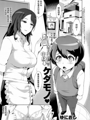 [ゆにおし] ともだちのまま (コミック エグゼ 06) [Banana手工漢化] [DL版]_01