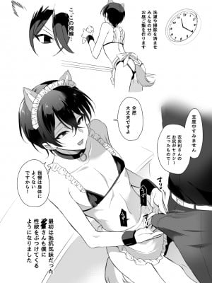 [ゆうま屋さん (ゆうま)] なんてことない奴隷の一日 (超人的シェアハウスストーリー 『カリスマ』) [DL版]_5