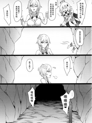 (C103) [へんたいゑむぶれむ (OKASIRA)] 神子虐 AFTER (原神) [天煌汉化组]_14