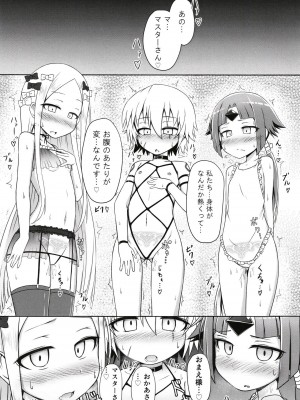 [幼旬メトロ (タスメトロ)] ロリッ子サーヴァントたちとエッチなかっこでエッチッチ (Fate／Grand Order) [DL版]_12