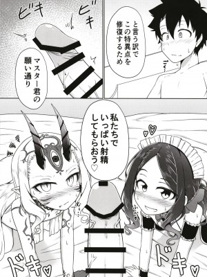 [幼旬メトロ (タスメトロ)] ロリッ子サーヴァントたちとエッチなかっこでエッチッチ (Fate／Grand Order) [DL版]_07