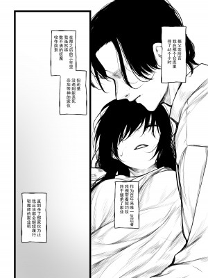 [じゅらい] 祓屋が祓屋になる話 [中国翻訳]_09