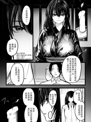 [じゅらい] 祓屋が祓屋になる話 [中国翻訳]