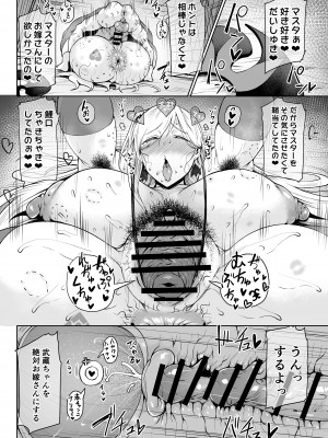 [タニシ屋 (奥谷たにし)] ドスケベ剣豪鯉口チャキチャキ + おまけペーパー  (Fate／Grand Order) [DL版]_17