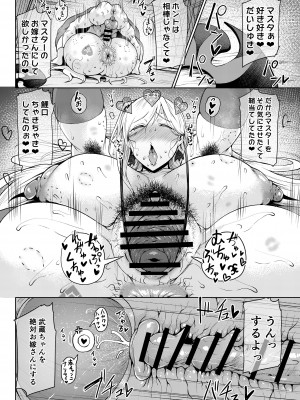 [タニシ屋 (奥谷たにし)] ドスケベ剣豪鯉口チャキチャキ + おまけペーパー  (Fate／Grand Order) [DL版]_38