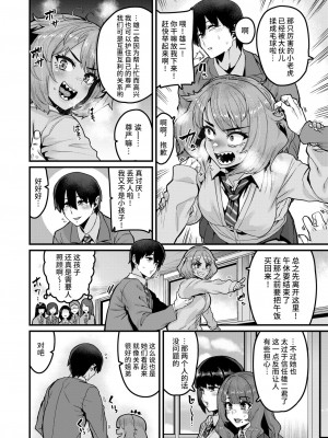 [変熊] 足りないものはおぎなって! (コミックゼロス #106) [不咕鸟汉化组] [DL版]_04