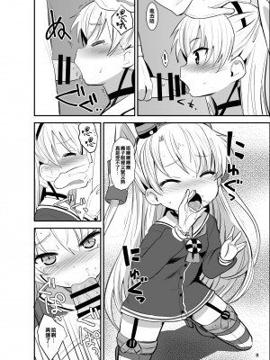 [Okayushop (Okayu)] 天津風夜戦教習 (艦隊これくしょん -艦これ-) [吸住没碎个人汉化] [DL版]_08
