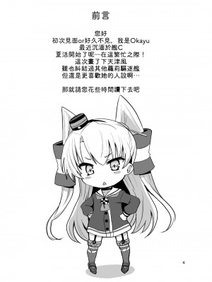[Okayushop (Okayu)] 天津風夜戦教習 (艦隊これくしょん -艦これ-) [吸住没碎个人汉化] [DL版]_04