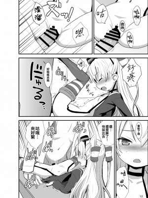 [Okayushop (Okayu)] 天津風夜戦教習 (艦隊これくしょん -艦これ-) [吸住没碎个人汉化] [DL版]_12