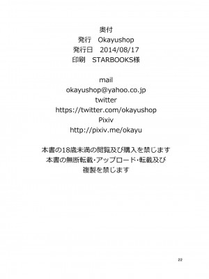 [Okayushop (Okayu)] 天津風夜戦教習 (艦隊これくしょん -艦これ-) [吸住没碎个人汉化] [DL版]_22