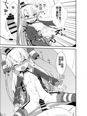 [Okayushop (Okayu)] 天津風夜戦教習 (艦隊これくしょん -艦これ-) [吸住没碎个人汉化] [DL版]_13