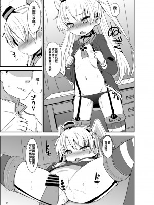 [Okayushop (Okayu)] 天津風夜戦教習 (艦隊これくしょん -艦これ-) [吸住没碎个人汉化] [DL版]_11