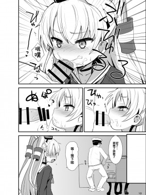 [Okayushop (Okayu)] 天津風夜戦教習 (艦隊これくしょん -艦これ-) [吸住没碎个人汉化] [DL版]_10