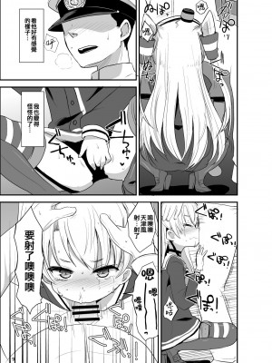 [Okayushop (Okayu)] 天津風夜戦教習 (艦隊これくしょん -艦これ-) [吸住没碎个人汉化] [DL版]_09