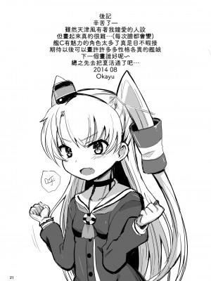 [Okayushop (Okayu)] 天津風夜戦教習 (艦隊これくしょん -艦これ-) [吸住没碎个人汉化] [DL版]_21