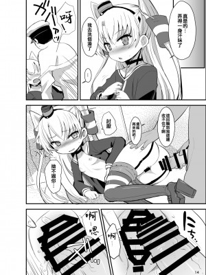 [Okayushop (Okayu)] 天津風夜戦教習 (艦隊これくしょん -艦これ-) [吸住没碎个人汉化] [DL版]_14