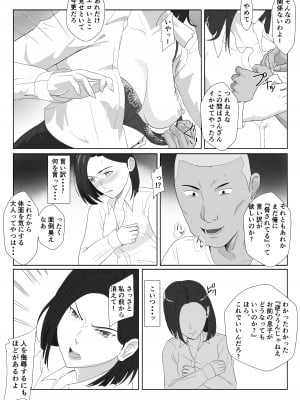 [紀山ハル] バリキャリ母さんがDQNに寝取られたVOI.3_08
