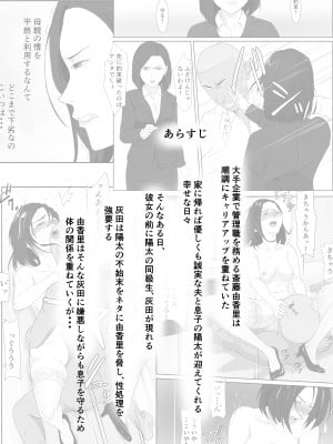 [紀山ハル] バリキャリ母さんがDQNに寝取られたVOI.3_03