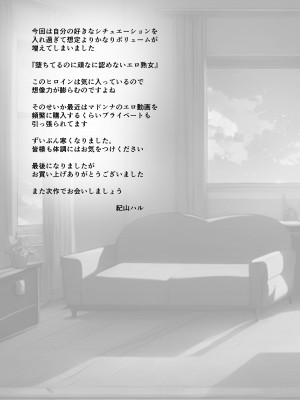 [紀山ハル] バリキャリ母さんがDQNに寝取られたVOI.3_76