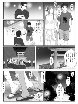 [紀山ハル] バリキャリ母さんがDQNに寝取られたVOI.3_27