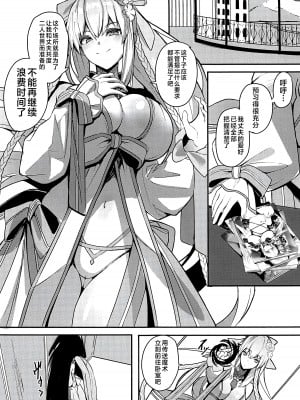 (C103) [ゆるっとポケット (ウンツエ)] 水妃様の受難 (Fate／Grand Order) [黎欧出资汉化]_02