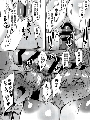 (C103) [ゆるっとポケット (ウンツエ)] 水妃様の受難 (Fate／Grand Order) [黎欧出资汉化]_22