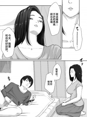 [橙式部] 親がかりの母 [中国翻訳]_oyagakari_010