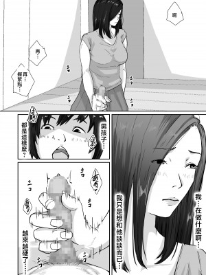 [橙式部] 親がかりの母 [中国翻訳]_oyagakari_015