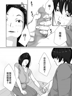 [橙式部] 親がかりの母 [中国翻訳]_oyagakari_016