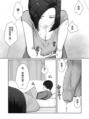 [橙式部] 親がかりの母 [中国翻訳]_oyagakari_023