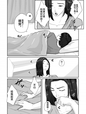[橙式部] 親がかりの母 [中国翻訳]_oyagakari_024