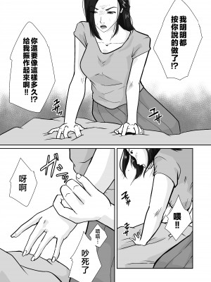 [橙式部] 親がかりの母 [中国翻訳]_oyagakari_025
