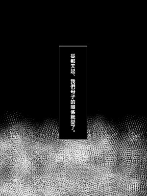 [橙式部] 親がかりの母 [中国翻訳]_oyagakari_033