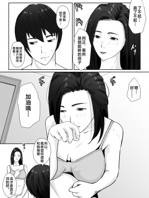 [橙式部] 親がかりの母 [中国翻訳]_oyagakari_046